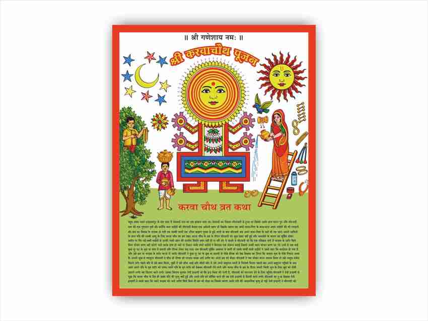 Karwa Chauth Vrat Katha Pooja Poster Size 16x12 Religious Poster For KarwaChauth Pooja Poster For Wall Home Multicolour Religious Poster Paper Print Religious posters in India Buy art