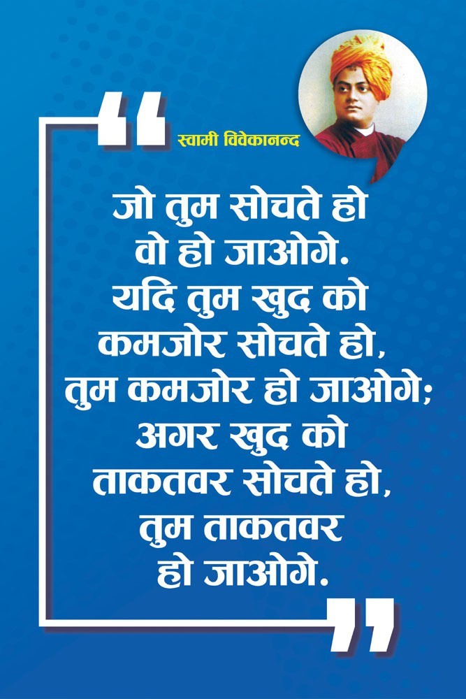 swami vivekananda quotes in hindi utho jago