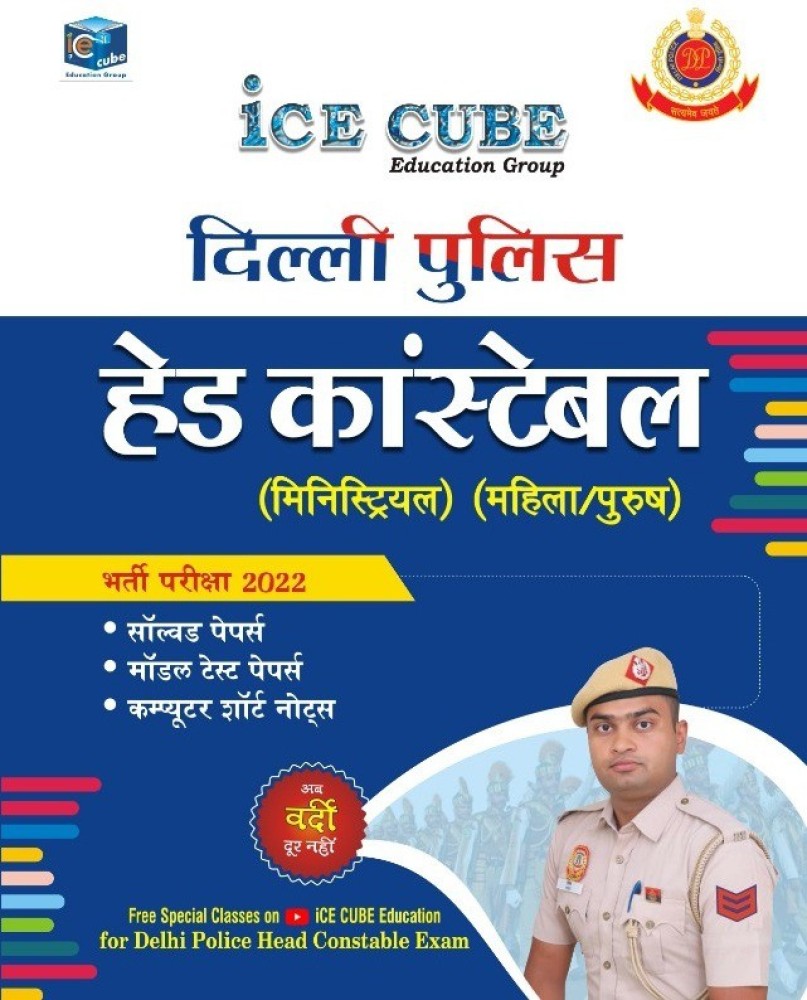 Delhi Police Head Constable | Sangeeta Sisodia | Ice Cube
