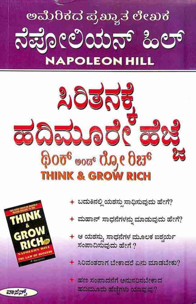 Think And Grow Rich (Telugu)