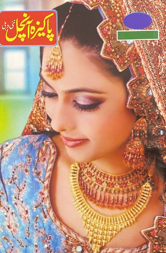 Discover 80+ earring in urdu super hot esthdonghoadian