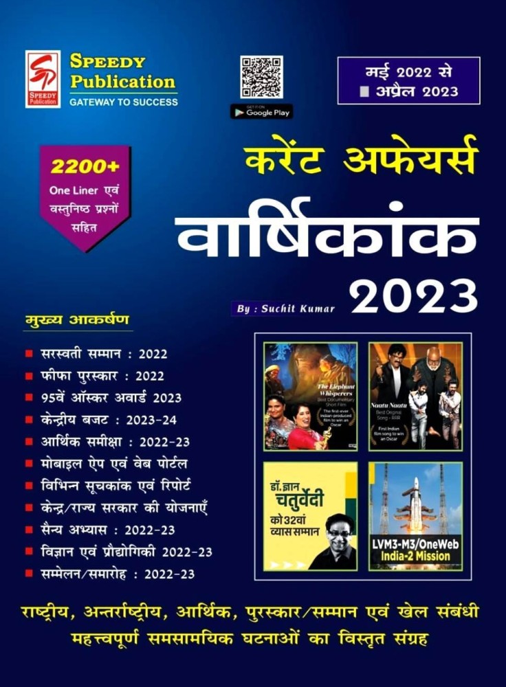 Speedy Current Affairs Book Varshikank | Yearly April 2023 | May 2022 to  April 2023 | Hindi Medium