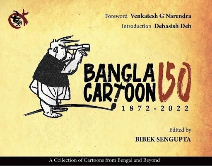 Cartoon deals bangla cartoon