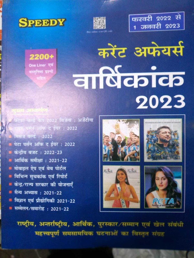 Speedy Current Affairs Varshikank 2023, April 2022 To 1st March