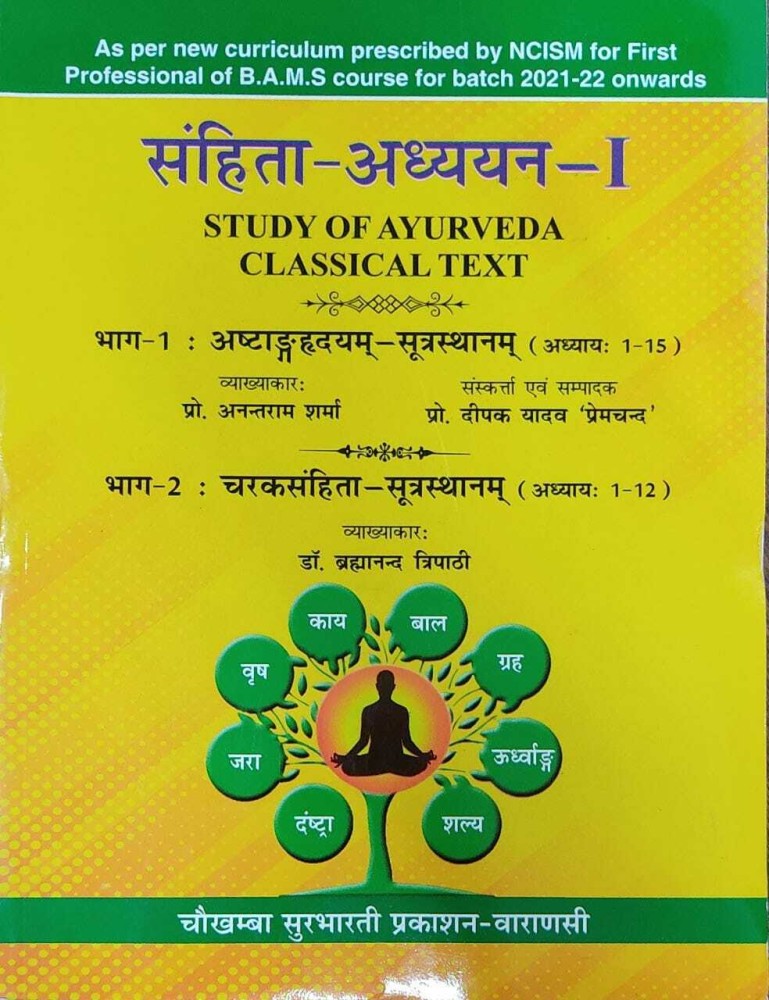 Sahita Adhyayan 1 Study Of Ayurveda Classical Text Buy Sahita