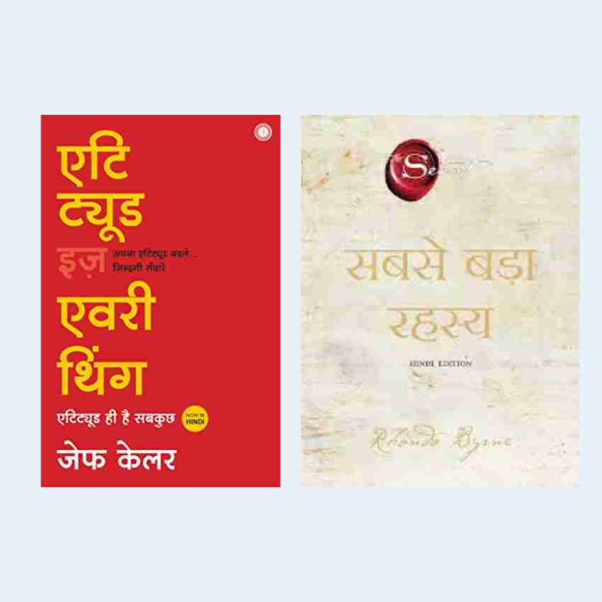 Buy Attitude Is Everything (Hindi) Book Online at Low Prices in