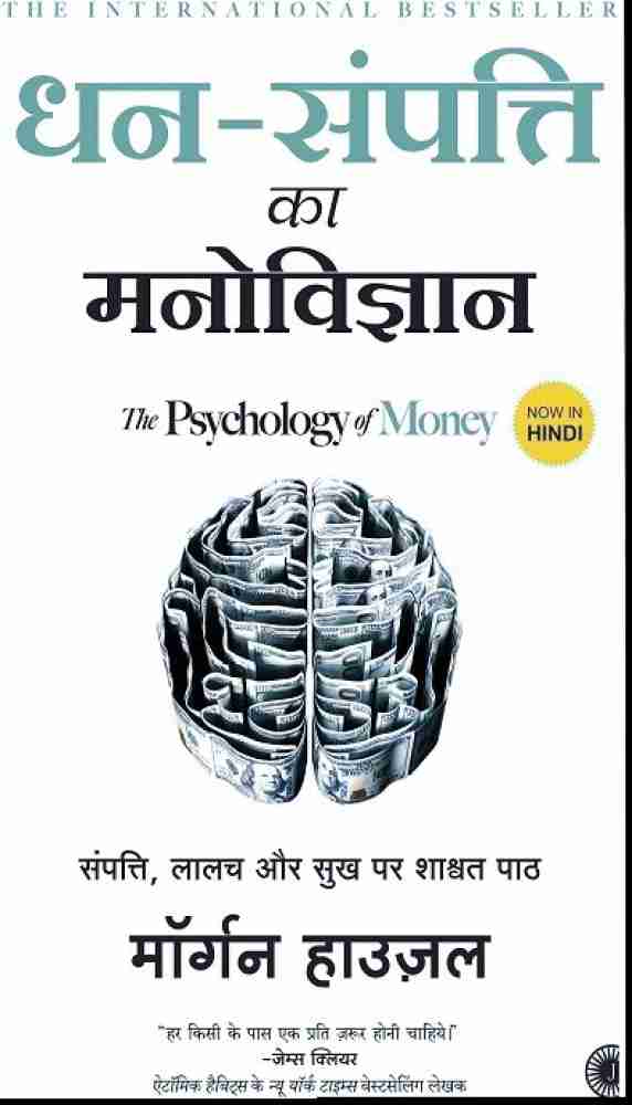 Buy The Psychology of Money Book Online at Low Prices in India