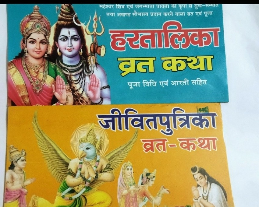 Haritalika Teej Vrat Katha With Vidhi And Aarti Books, 43% OFF