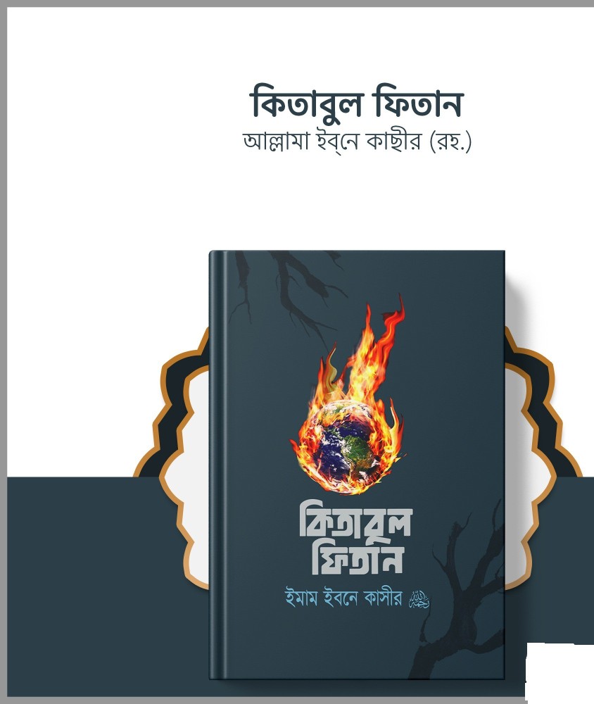 Bangla Meaning of Flame