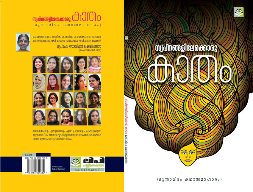 Swapnangalilekkoru Katham Buy Swapnangalilekkoru Katham by