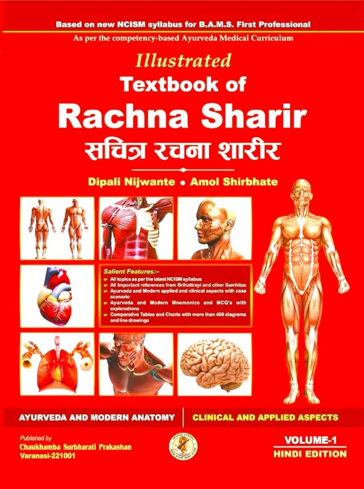 Illustrated Textbook Of Rachna Sharir Sachitra Rachna Sharir