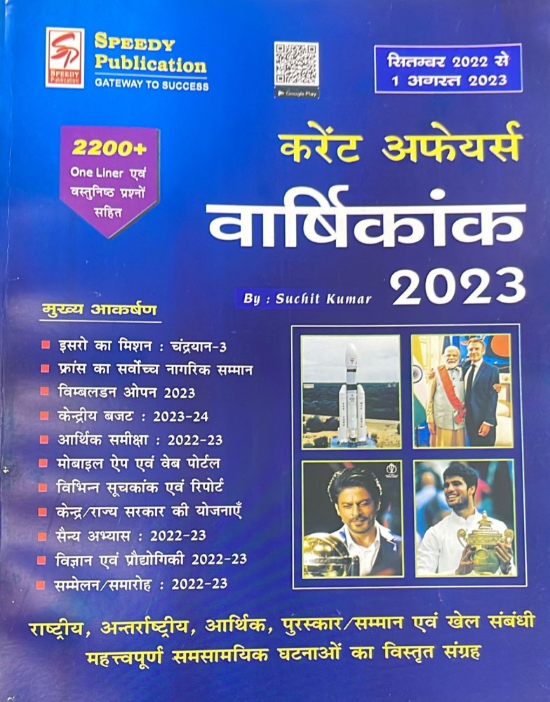 Speedy Current Affairs Yearly Hindi August 2022 With Free N95 Face Mask  Worth Rs. 50 - From September 2021 to August 2022