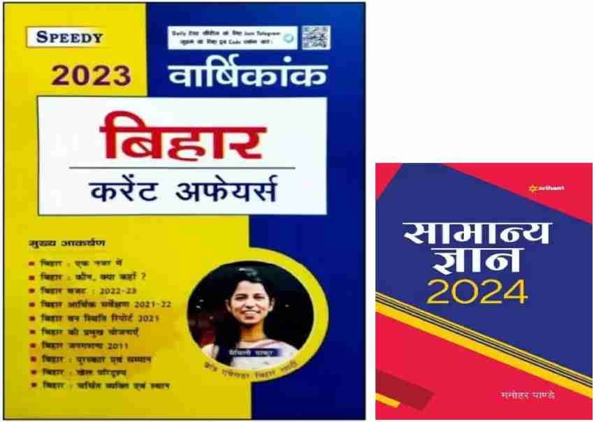 Speedy Current Affairs Yearly Hindi February 2023 From December