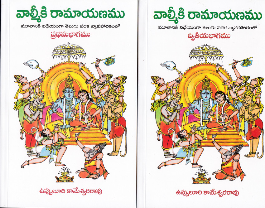 Sri Ramayanamu