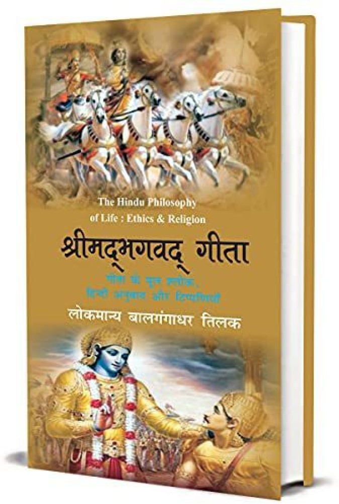 Shrimad Bhagavad Gita In English Mahakavya Read Ved Puran, 59% OFF