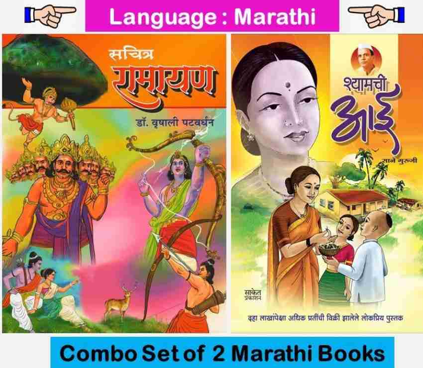 Shop Ramayana Book and Valmiki Ramayana in Marathi