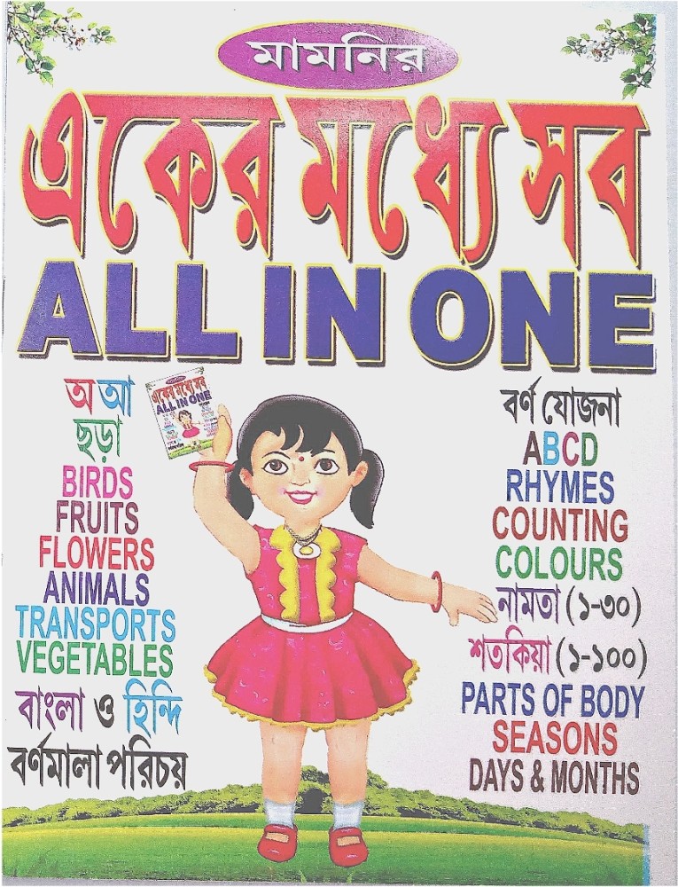 English to Bengali Word Meaning Books for Children