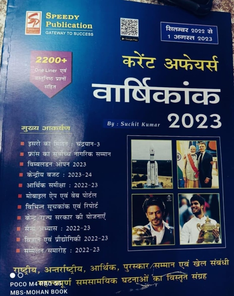 Speedy Current Affairs Varshikank 2022 (Paperback, Hindi