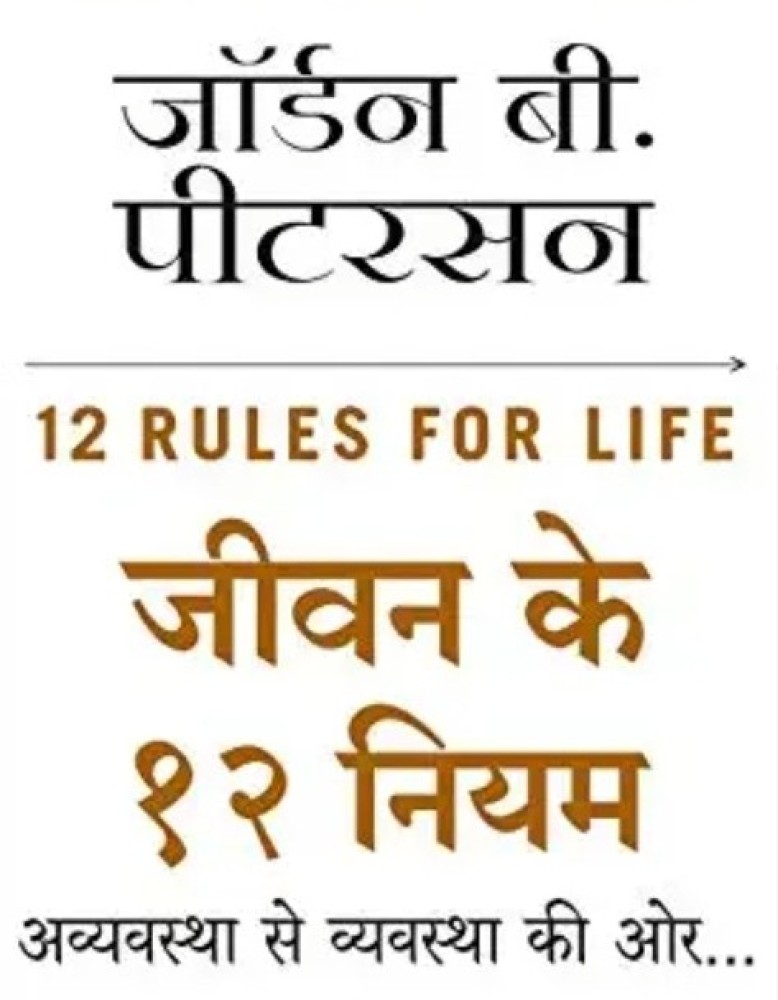 12 Rules For Life Hindi Book: Buy 12 Rules For Life Hindi Book  by Jorden b. Peeterson at Low Price in India