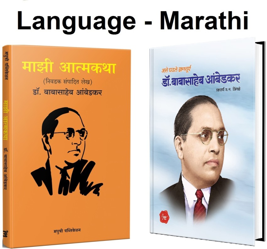 Ambedkar Jayanti Marathi