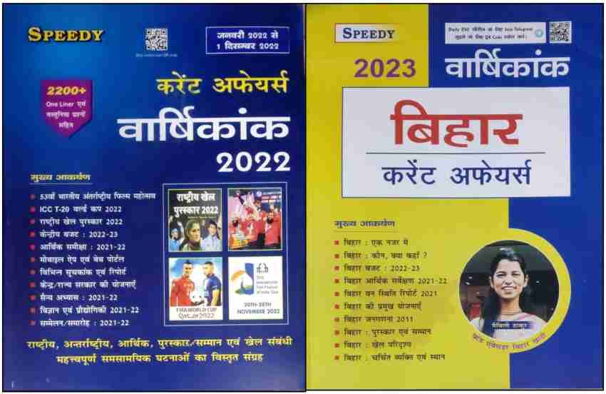 Speedy Bihar Current Affairs Varshikank 2023 (Hindi): Buy Speedy