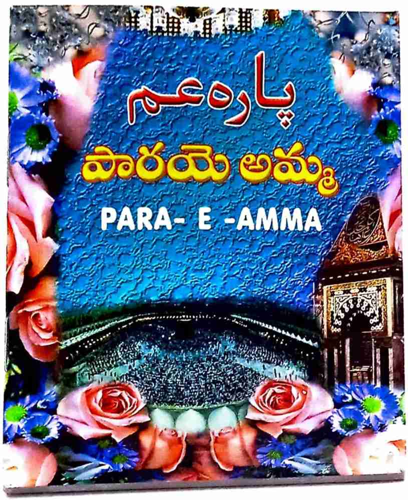 Para E Amma Part 30 In Telugu Meaning In Urdu Voice (Small book,Paperback,  Telugu, Ar rahman)