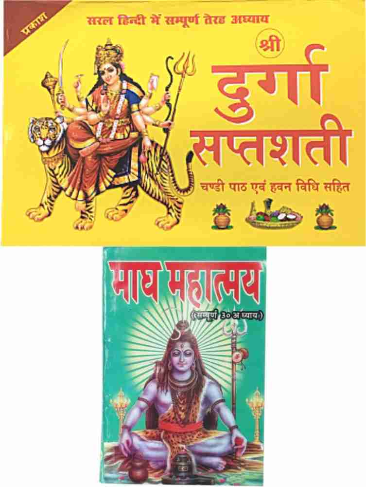 Sampurna Shree Durga Saptshati Book With Mata Chandi Path , Sampurn 13  Adhay , Chalisa , Aarti Hawan Sahit Book, Shree Durga Saptashati Book In  Hindi