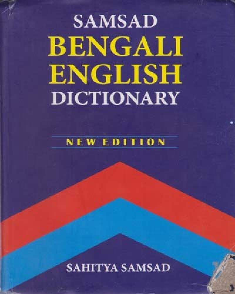 Bengali English Dictionary, PDF