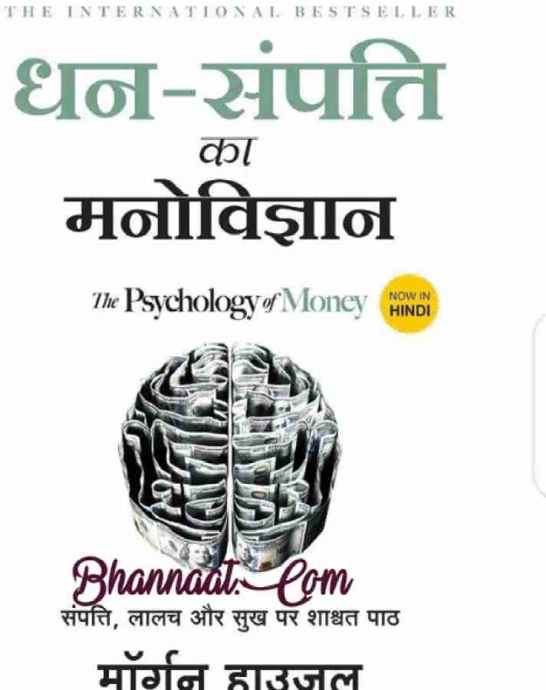 The Psychology Of Money In Hindi: Buy The Psychology Of Money In Hindi by  MORGAN HOUSEL at Low Price in India