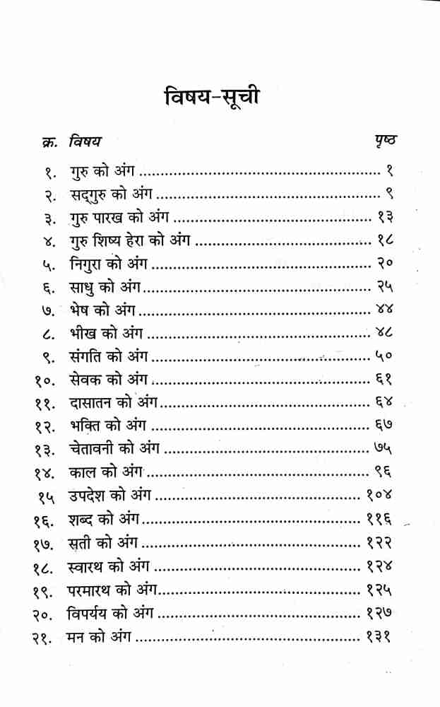 Amritvani in Marathi with Meaning - Page 35