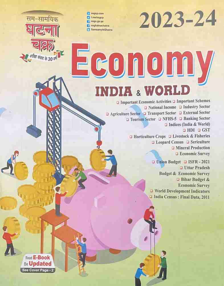 GHATNA CHAKRA ECONOMY INDIA AND WORLD(ENGLISH) NEW UPDATED 2021 including  courier charge - Sanjay Book Centre