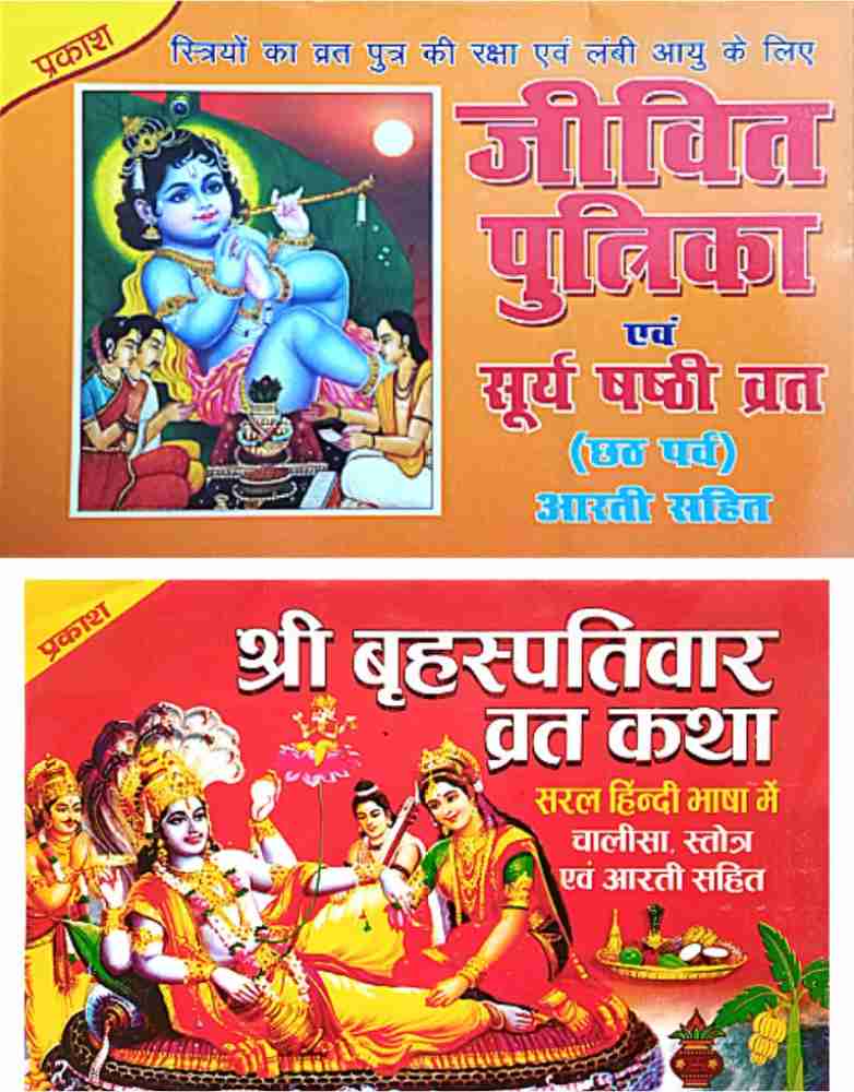 Halshashthi Vrat Katha And Aarti Sangrah (set), 45% OFF