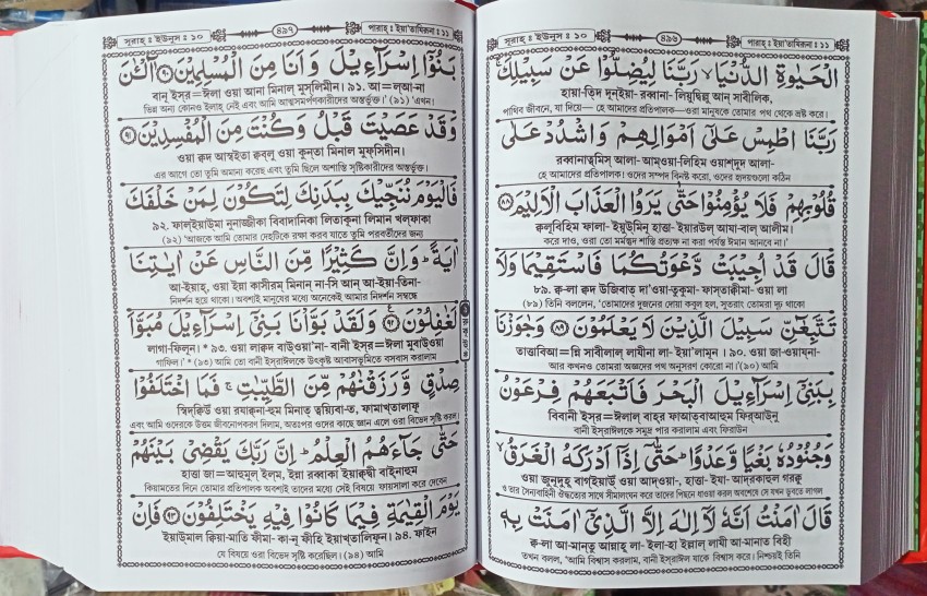 Quran in Bengali Language Arabic to Bengali Translation With