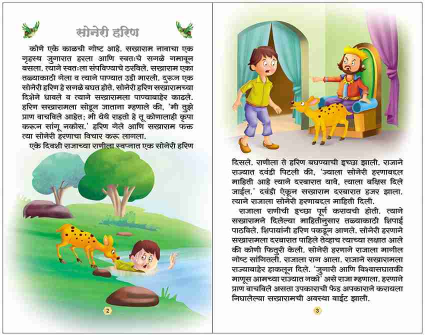 Marathi hotsell short stories