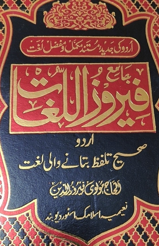 Firozul Lughat kalan Urdu dictionary large