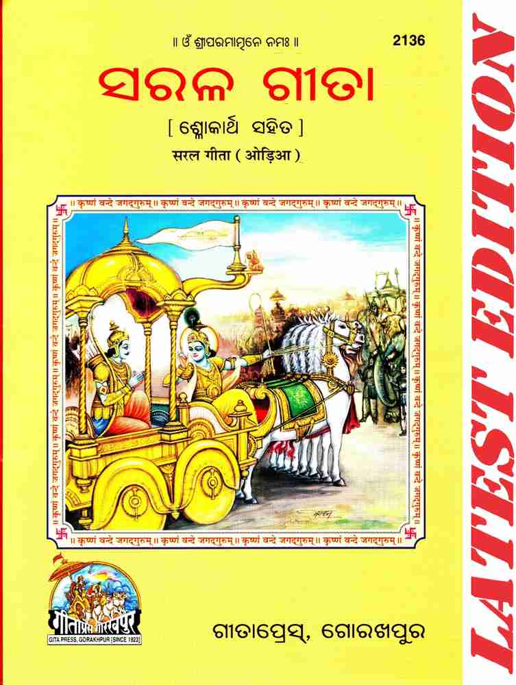 Udigala udajahaja odia gita 2025