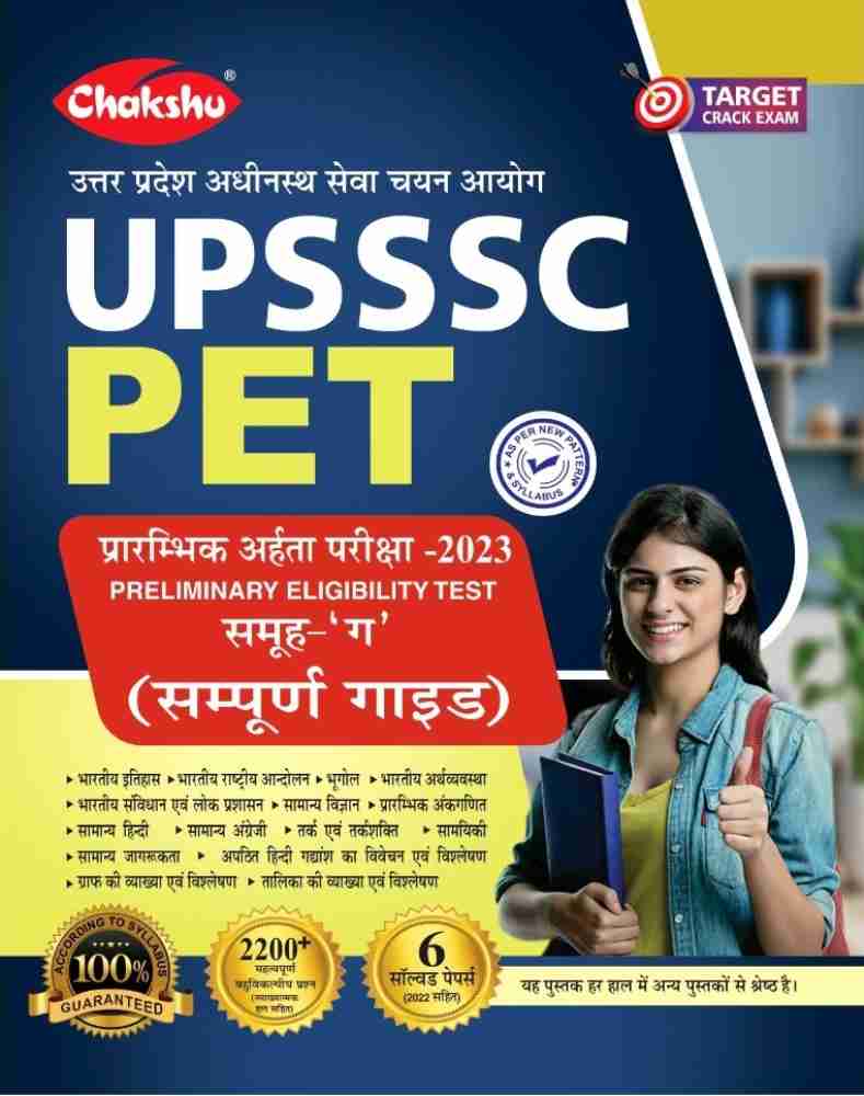 UPSSSC PET Preliminary Eligibility Test Group C Bharti Pariksha