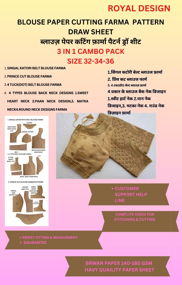Katori Blouse Paper Cutting Pattern | Set Off 3 Sizes 32 , 36 , 40 | Blouse  Cutting Farma Patterns | Gungun Boutique and Tailoring