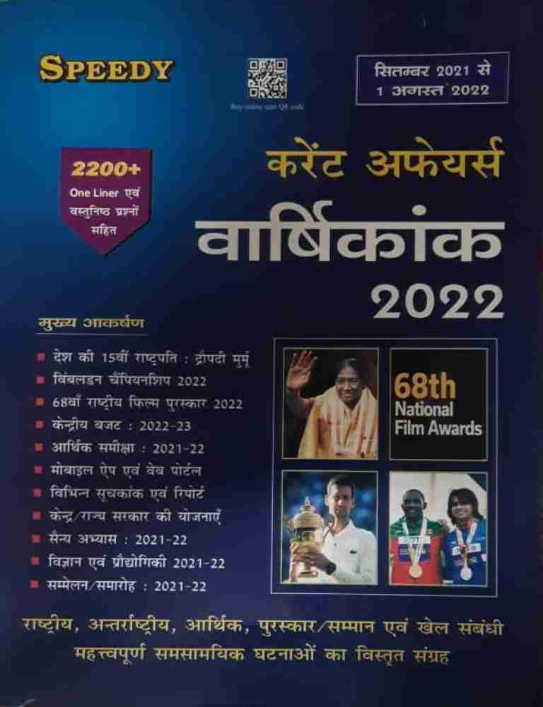 Speedy CURRENT AFFAIRS FROM September 2021 To 1 AUGUST 2022 Hindi