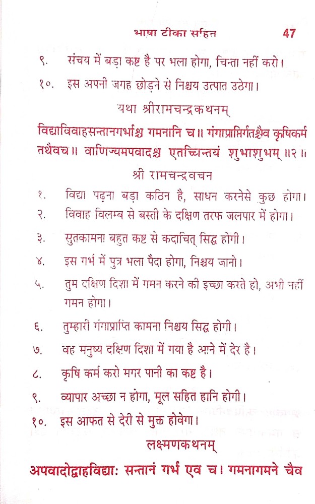 Amritvani in Marathi with Meaning - Page 07