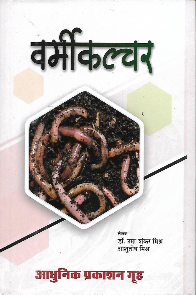 Vermiculture: Buy Vermiculture by Dr.Uma Shankar Mishra, Ashutosh