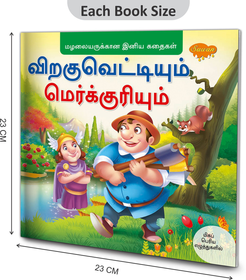 Tamil story discount books for babies