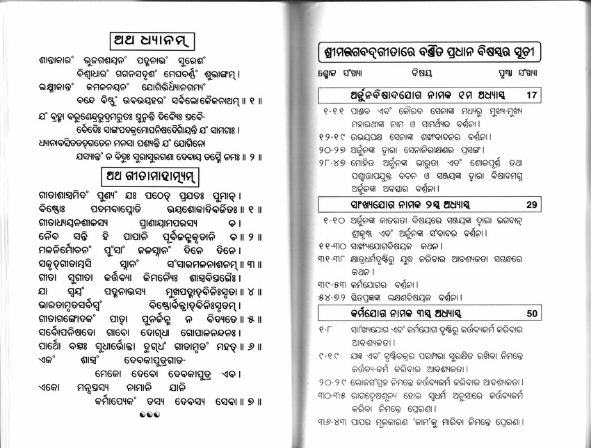 PACK OF 10 Srimad Bhagavad Gita Odia Gita Press Gorakhpur