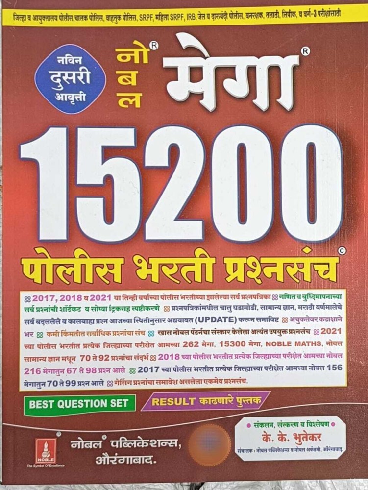 Mega 15200 Police Bharti Prashnsanch By Nobel Publication: Buy