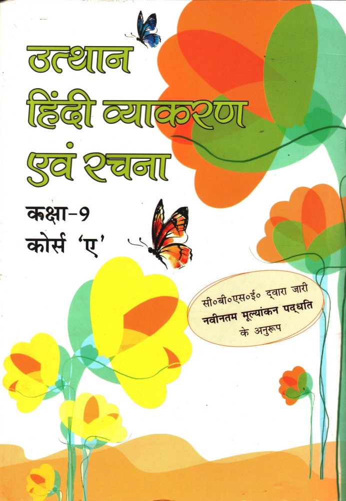 Vyakaran Sandhaan Course-B CBSE (Hindi Grammar) Textbook, 53% OFF