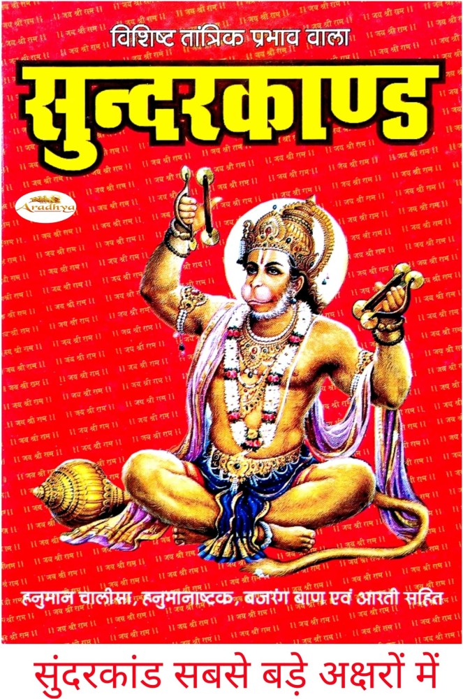 Hanuman Chalisa auf Hindi