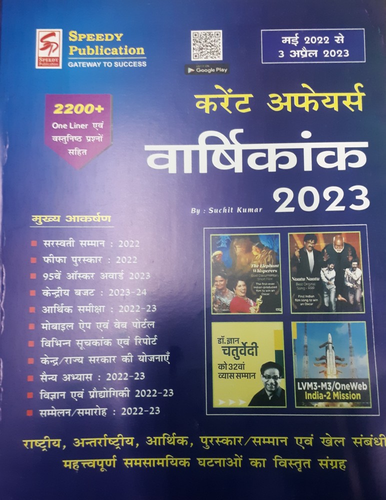 Speedy Current Affairs Yearly Hindi February 2023 From December
