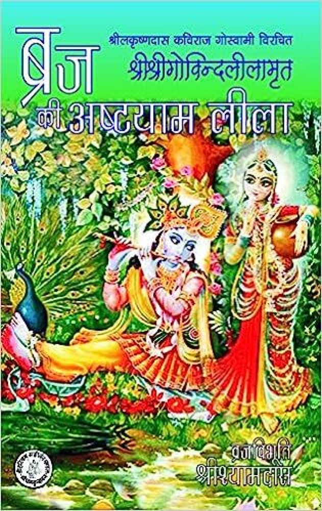 Wall Poster radhaipa chant hare krishna Wall Poster Print on Art