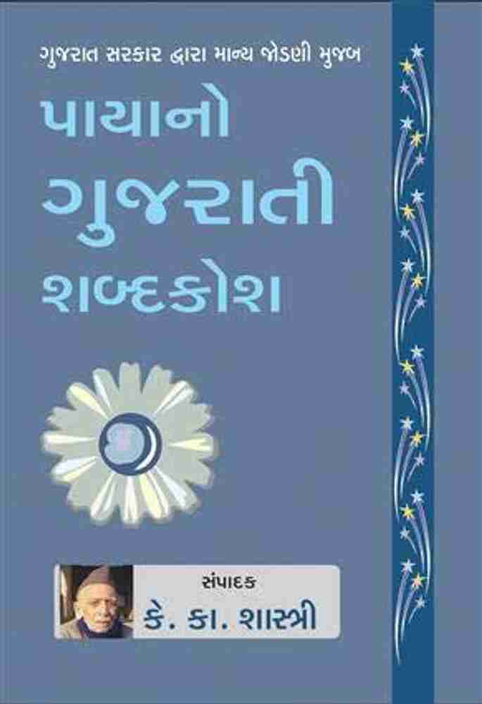 metaphor meaning in Gujarati  metaphor translation in Gujarati - Shabdkosh