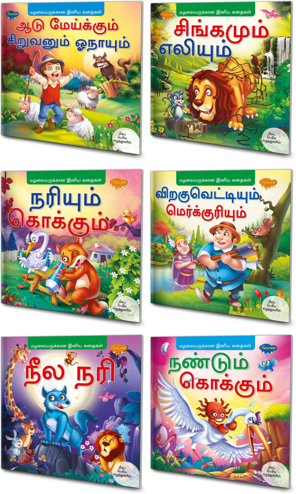 Tamil story books for babies sale